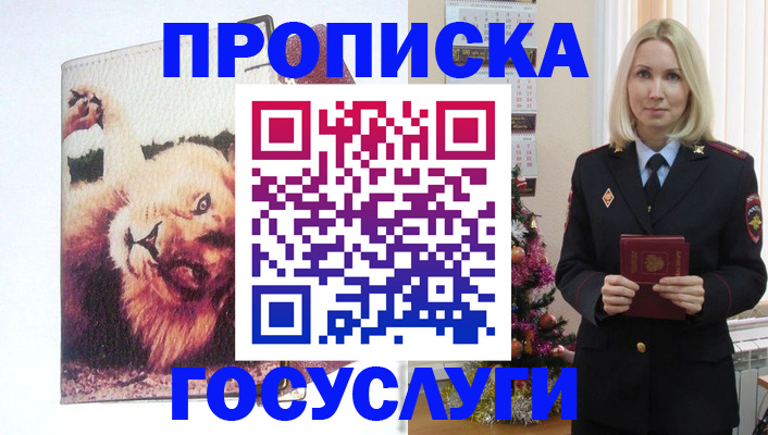 временная регистрация недорого в Пласте